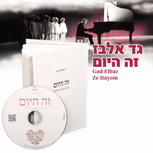 זה היום
